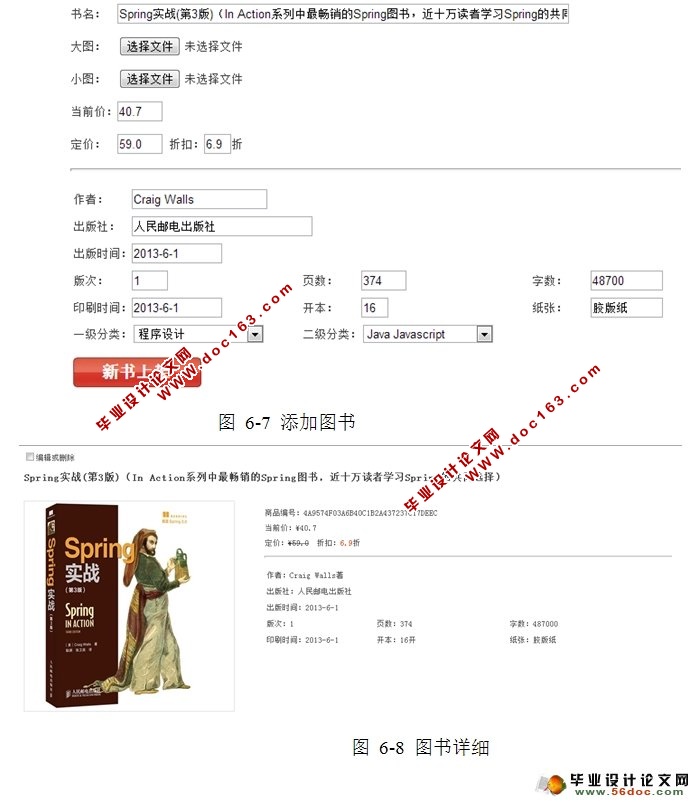 网上图书商城系统的设计与实现(MyEclipse,MySQL)