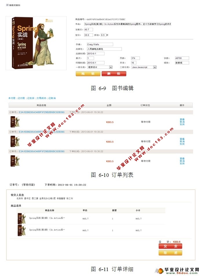网上图书商城系统的设计与实现(MyEclipse,MySQL)