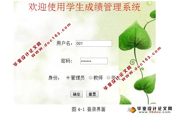 学生成绩管理系统的设计与实现(三用户:管理员,教师,学生)(MySQL)