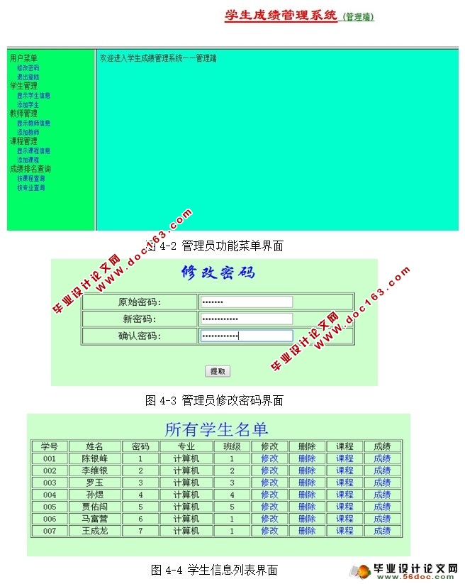 学生成绩管理系统的设计与实现(三用户:管理员,教师,学生)(MySQL)