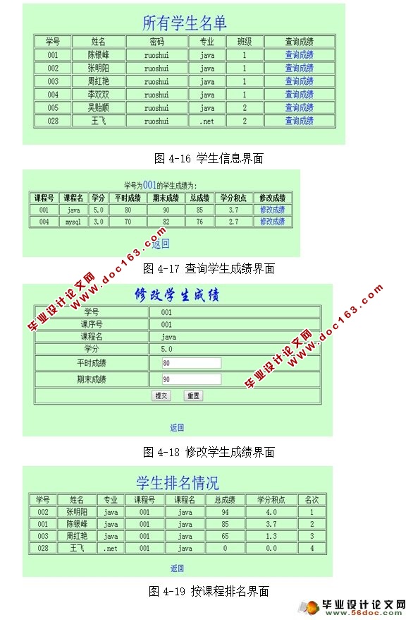 学生成绩管理系统的设计与实现(三用户:管理员,教师,学生)(MySQL)