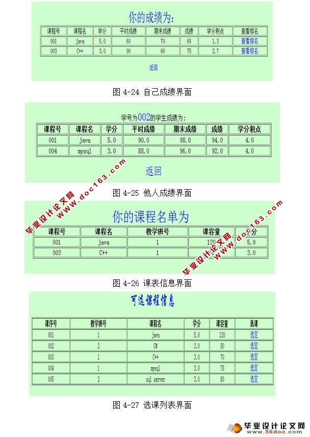 学生成绩管理系统的设计与实现(三用户:管理员,教师,学生)(MySQL)