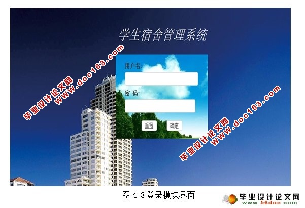 学生寝室宿舍信息管理系统的设计与实现(MyEclipse,MySQL)