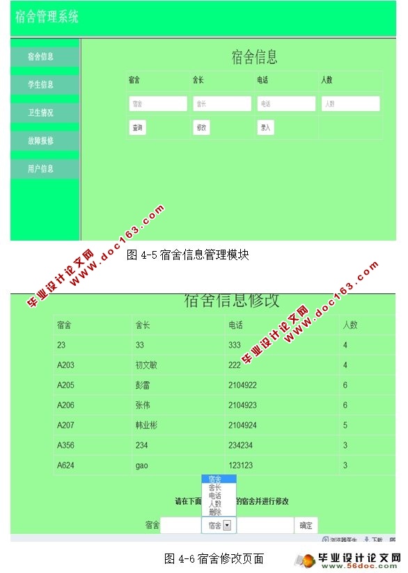 学生寝室宿舍信息管理系统的设计与实现(MyEclipse,MySQL)