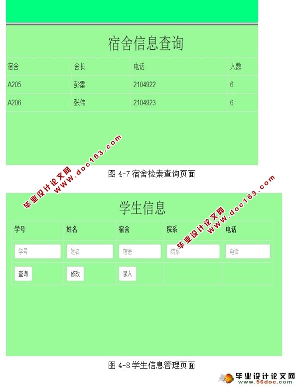学生寝室宿舍信息管理系统的设计与实现(MyEclipse,MySQL)