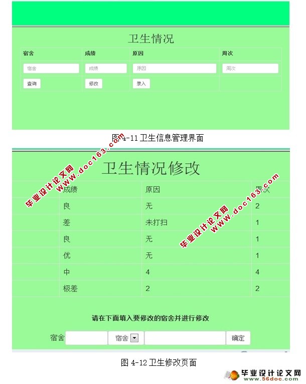 学生寝室宿舍信息管理系统的设计与实现(MyEclipse,MySQL)