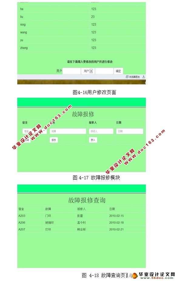 学生寝室宿舍信息管理系统的设计与实现(MyEclipse,MySQL)