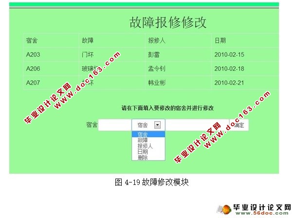 学生寝室宿舍信息管理系统的设计与实现(MyEclipse,MySQL)