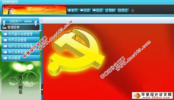 基于MVC的党员信息管理系统的设计与实现(JSP,MySQL)