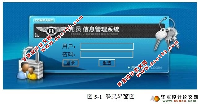 基于MVC的党员信息管理系统的设计与实现(JSP,MySQL)