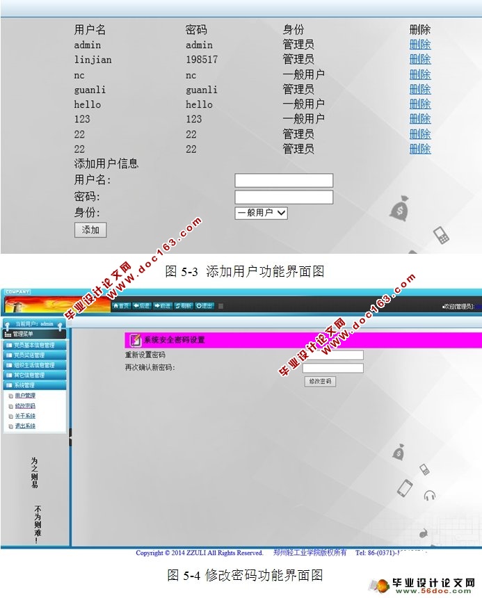基于MVC的党员信息管理系统的设计与实现(JSP,MySQL)