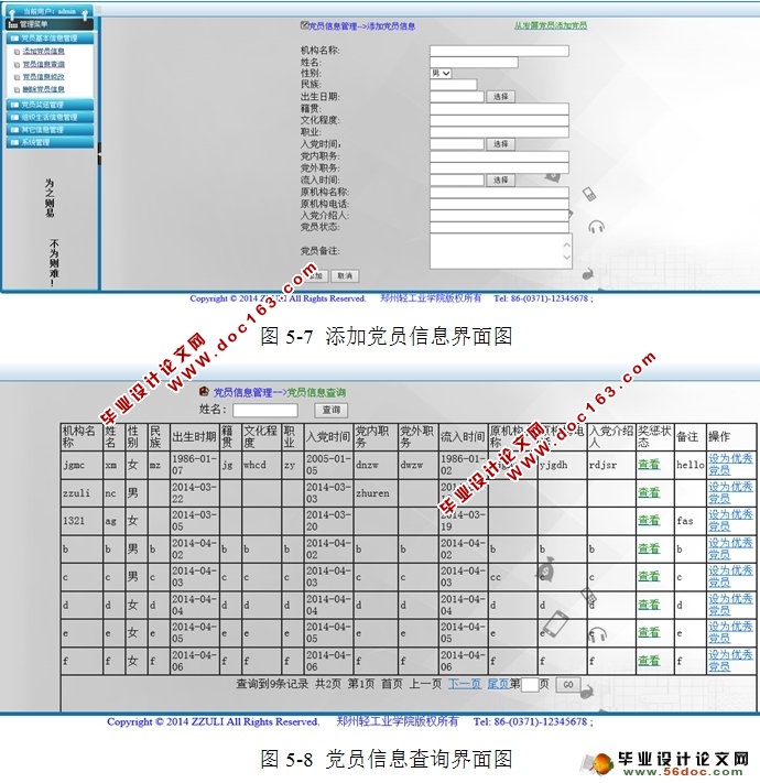 基于MVC的党员信息管理系统的设计与实现(JSP,MySQL)