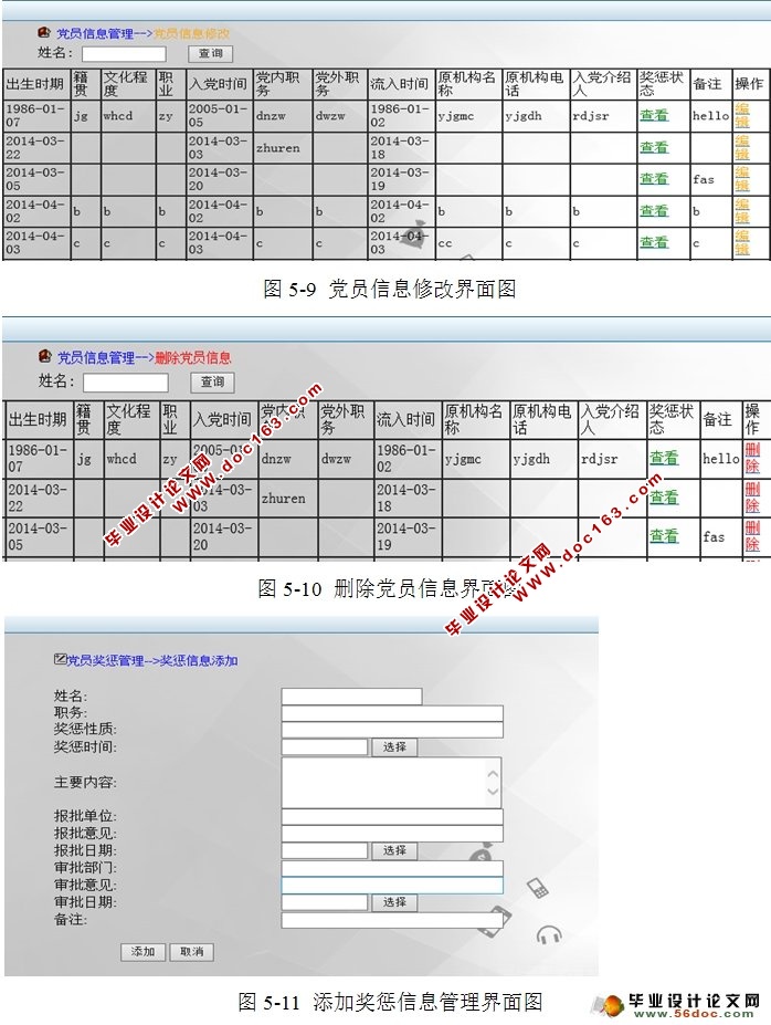 基于MVC的党员信息管理系统的设计与实现(JSP,MySQL)