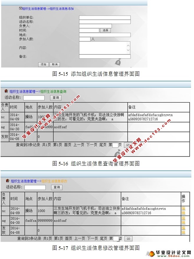 基于MVC的党员信息管理系统的设计与实现(JSP,MySQL)