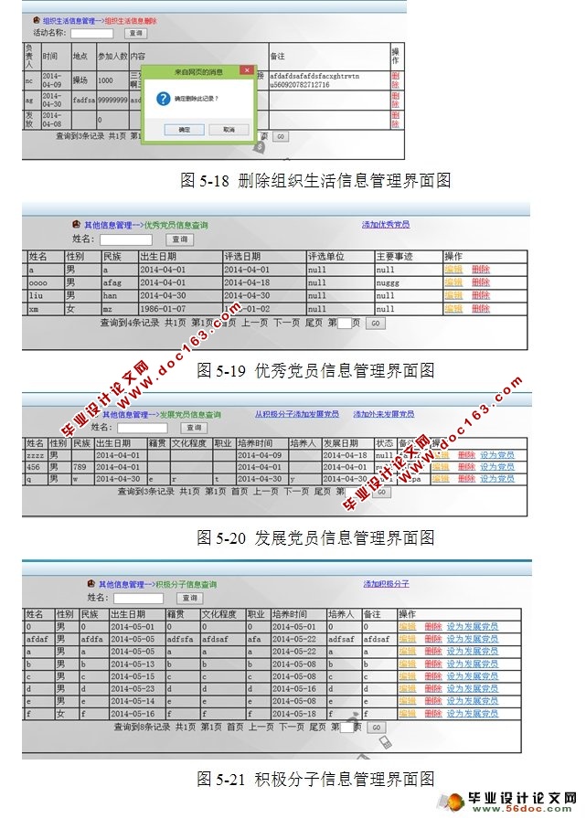 基于MVC的党员信息管理系统的设计与实现(JSP,MySQL)