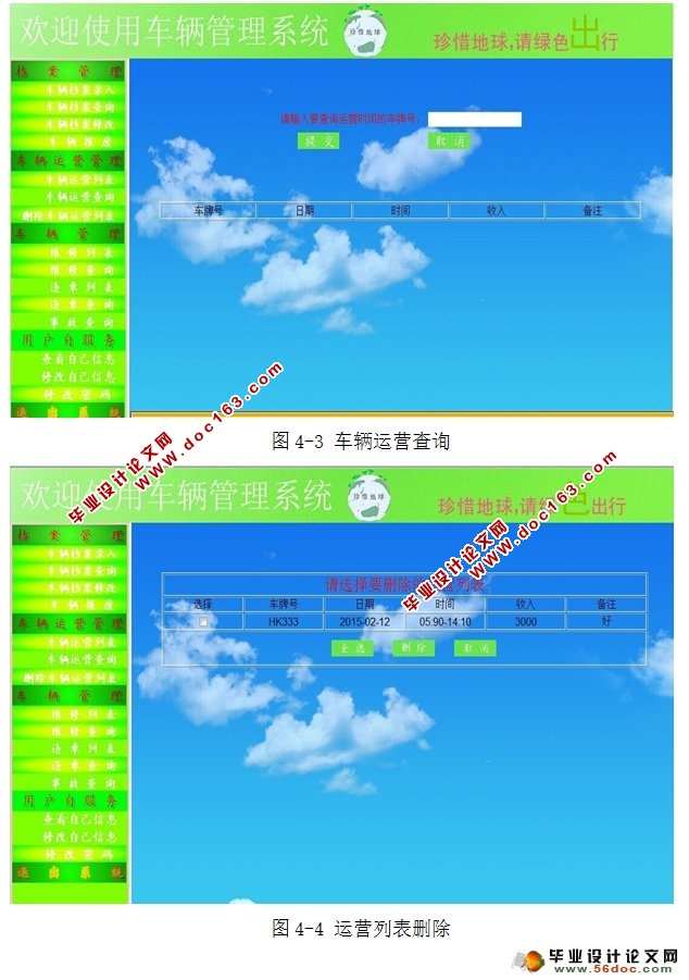 车辆信息管理系统设计与实现(MySQL)