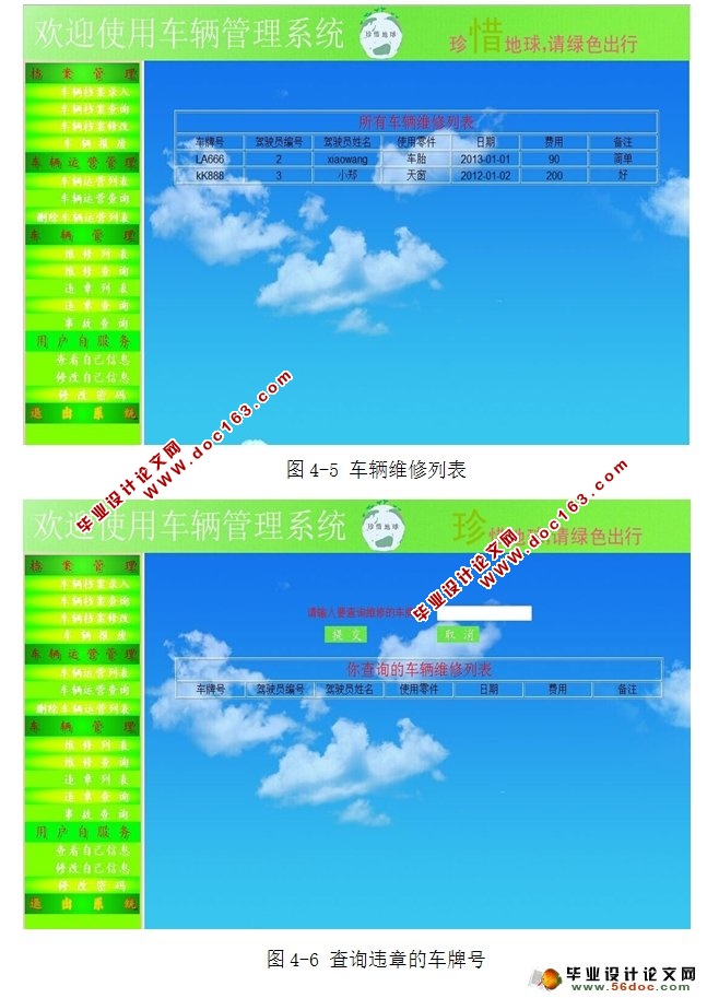 车辆信息管理系统设计与实现(MySQL)