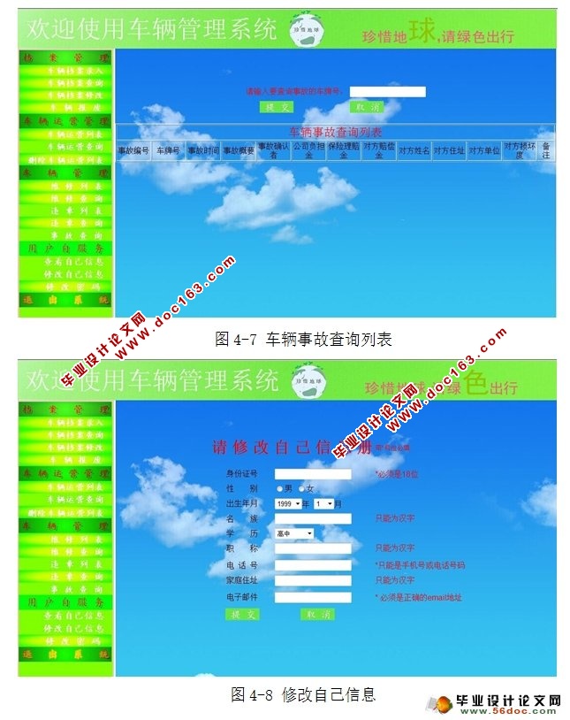 车辆信息管理系统设计与实现(MySQL)