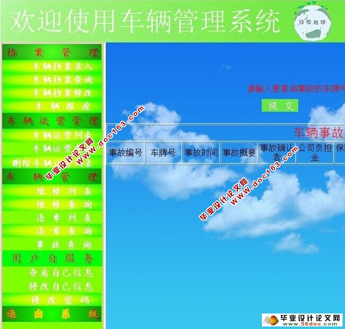 车辆信息管理系统设计与实现(MySQL)