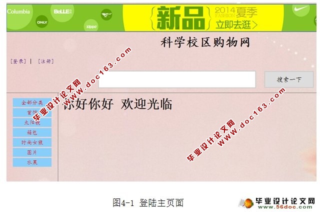 网上购物商城系统的设计与实现(MySQL)