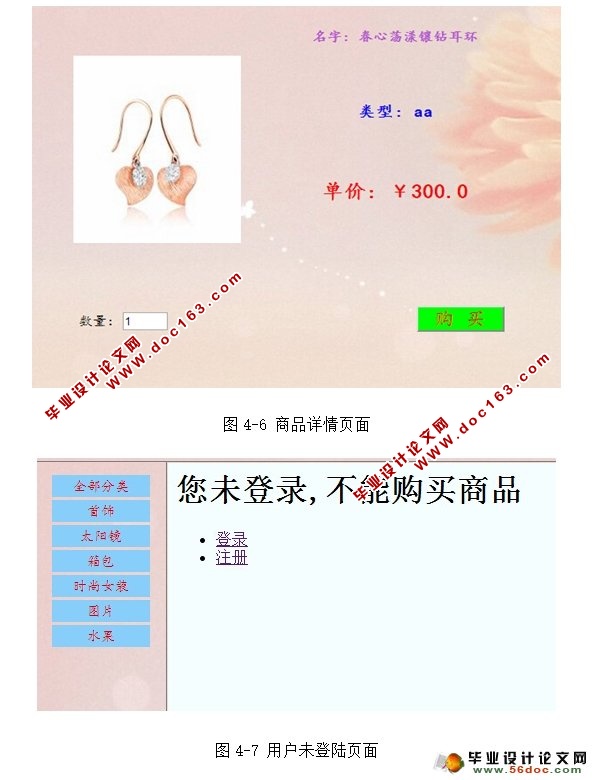 网上购物商城系统的设计与实现(MySQL)