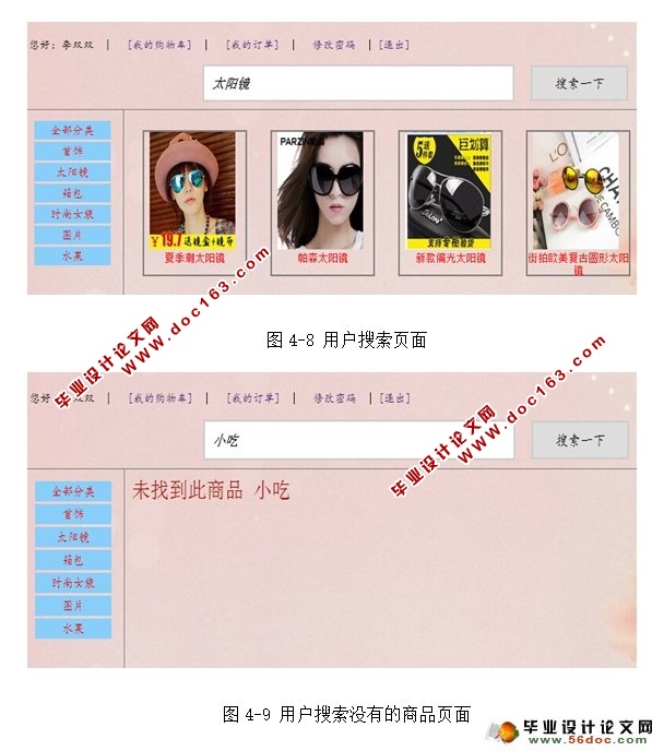 网上购物商城系统的设计与实现(MySQL)