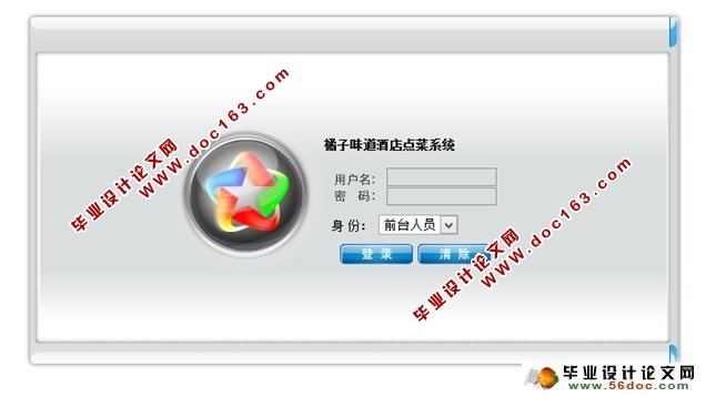 酒店餐饮点菜管理系统的设计与实现(SSH,MySQL)