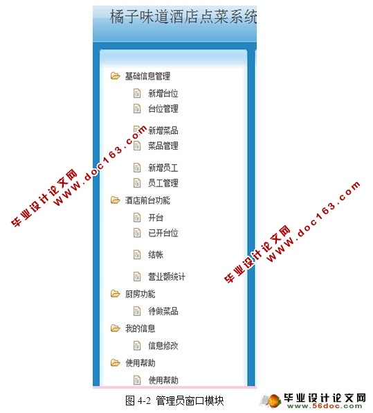 酒店餐饮点菜管理系统的设计与实现(SSH,MySQL)