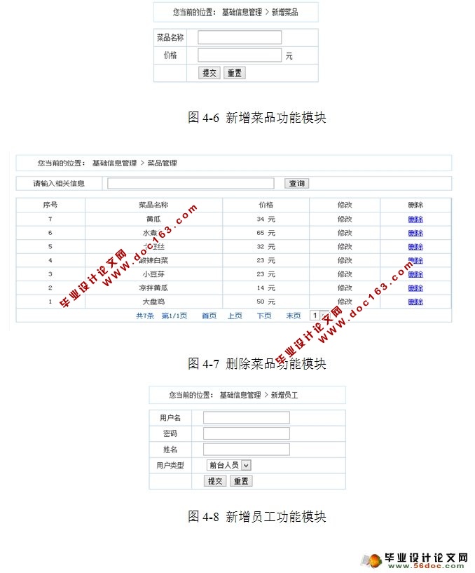 酒店餐饮点菜管理系统的设计与实现(SSH,MySQL)