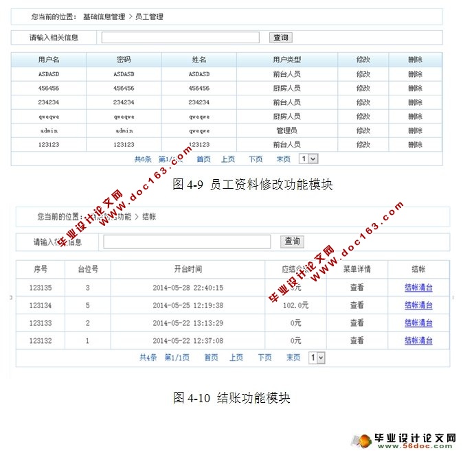 酒店餐饮点菜管理系统的设计与实现(SSH,MySQL)