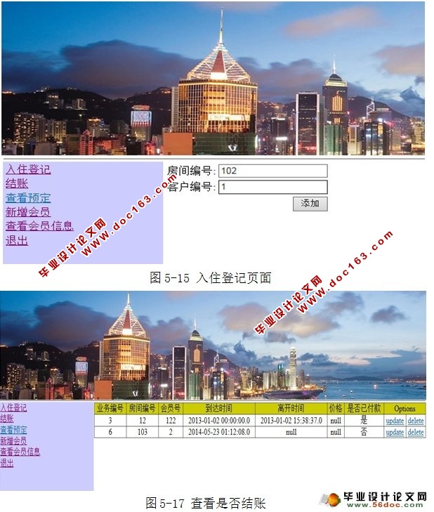 酒店宾馆管理系统的设计与实现(SSH,MySQL)