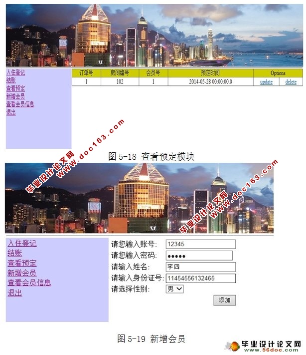 酒店宾馆管理系统的设计与实现(SSH,MySQL)