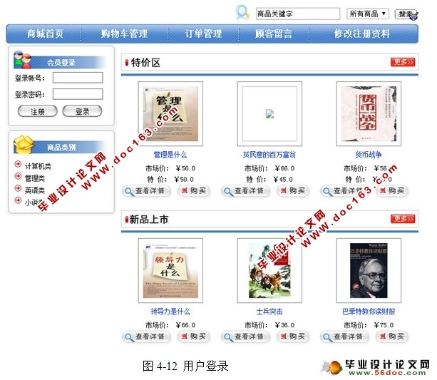电子商城系统的设计与实现(前台模块)(Struts,Hibernate,MySQL)