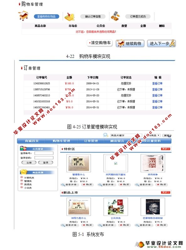 电子商城系统的设计与实现(前台模块)(Struts,Hibernate,MySQL)