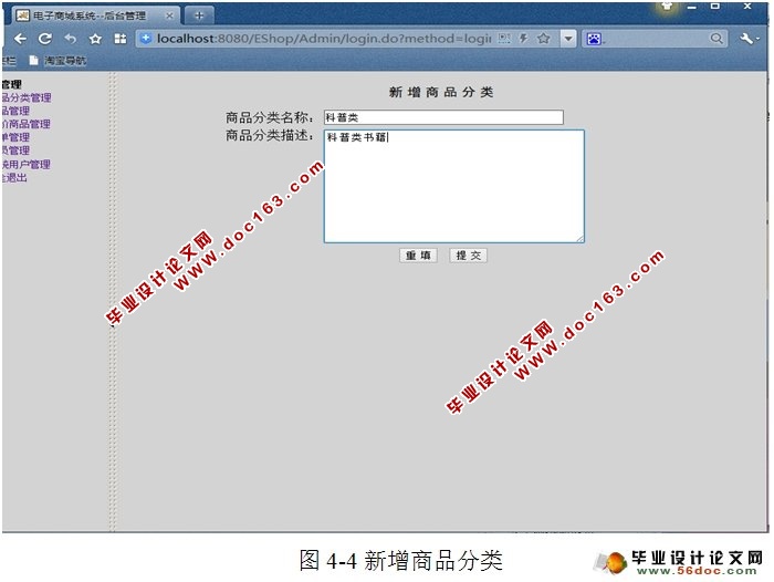 电子商城书店系统的设计(后台管理)(Struts,Hibernate,MySQL)