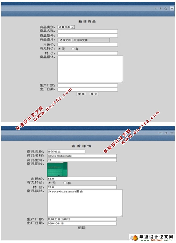 电子商城书店系统的设计(后台管理)(Struts,Hibernate,MySQL)