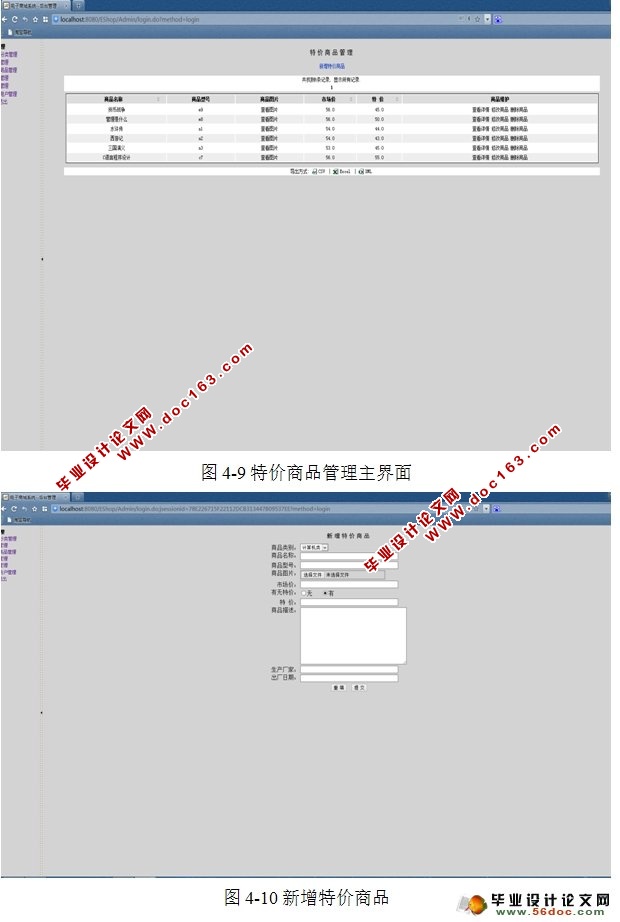 电子商城书店系统的设计(后台管理)(Struts,Hibernate,MySQL)