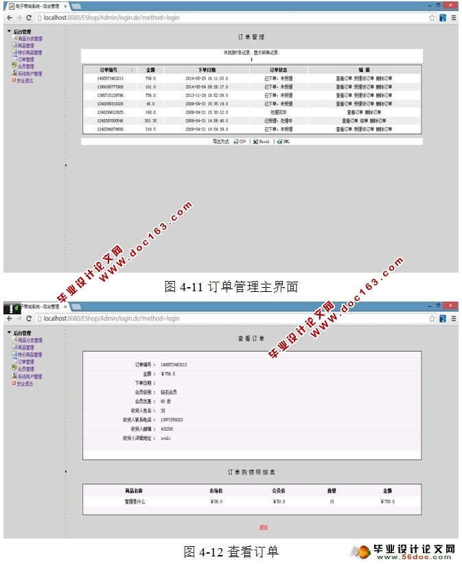 电子商城书店系统的设计(后台管理)(Struts,Hibernate,MySQL)