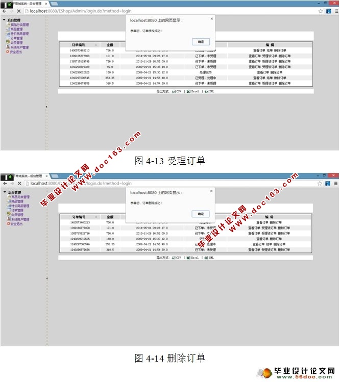 电子商城书店系统的设计(后台管理)(Struts,Hibernate,MySQL)