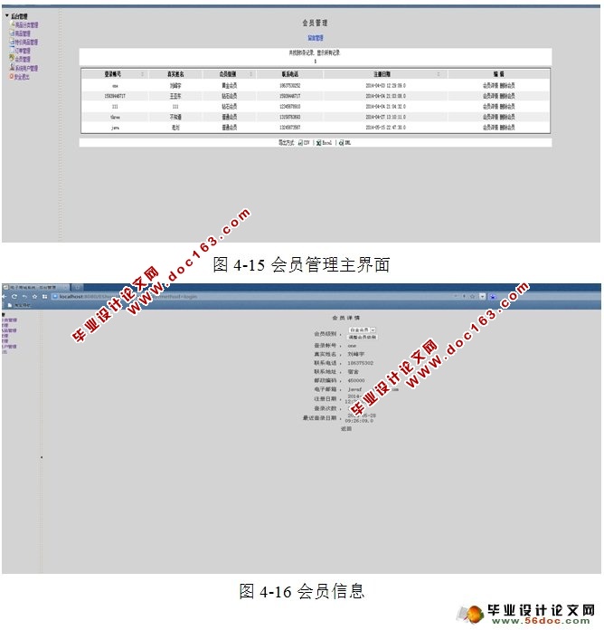电子商城书店系统的设计(后台管理)(Struts,Hibernate,MySQL)