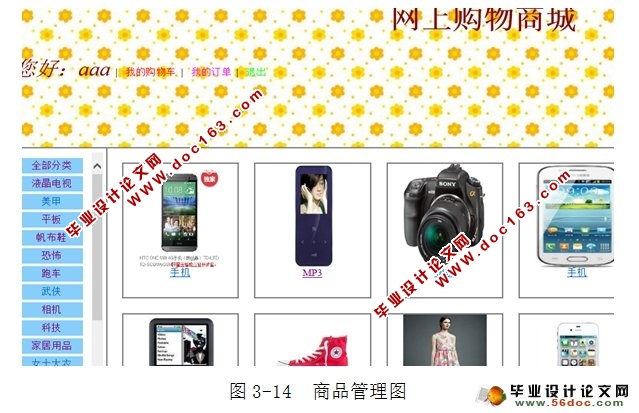 基于JSP的网上购物商城系统的设计与实现(MySQL)