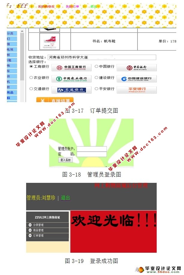 基于JSP的网上购物商城系统的设计与实现(MySQL)
