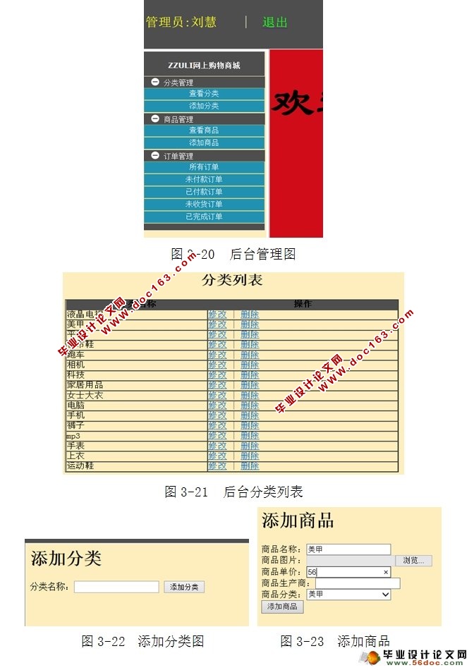 基于JSP的网上购物商城系统的设计与实现(MySQL)