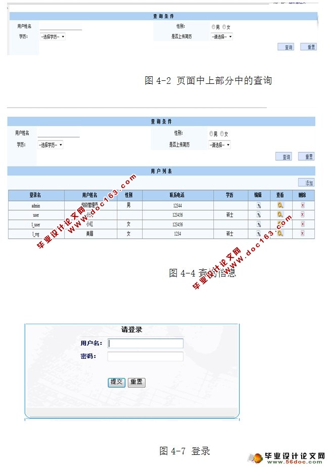 基于JSP的人员信息管理系统的设计实现(MySQL)