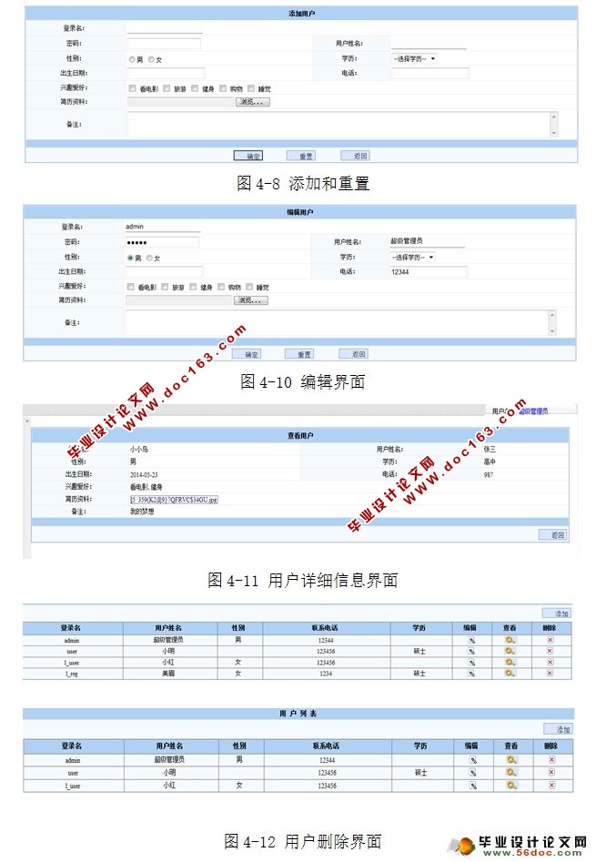 基于JSP的人员信息管理系统的设计实现(MySQL)