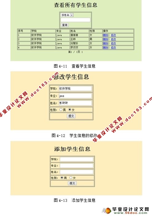 基于Servlet的学生信息管理系统设计与实现(MySQL)