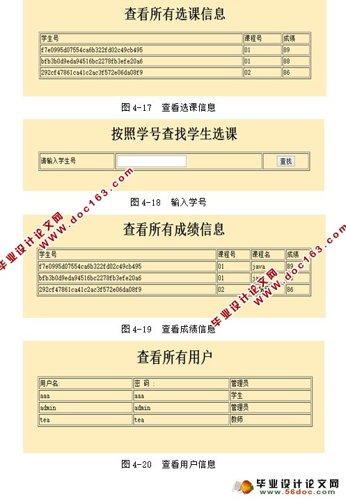 基于Servlet的学生信息管理系统设计与实现(MySQL)