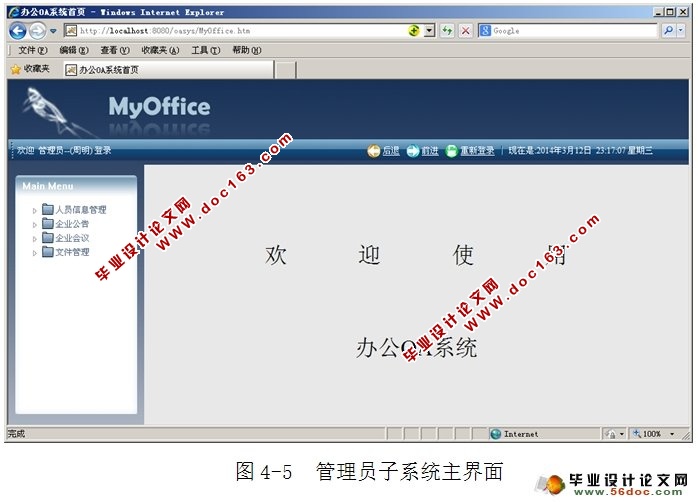 企业办公自动化OA系统的设计与实现(MyEclipse,MySQL)