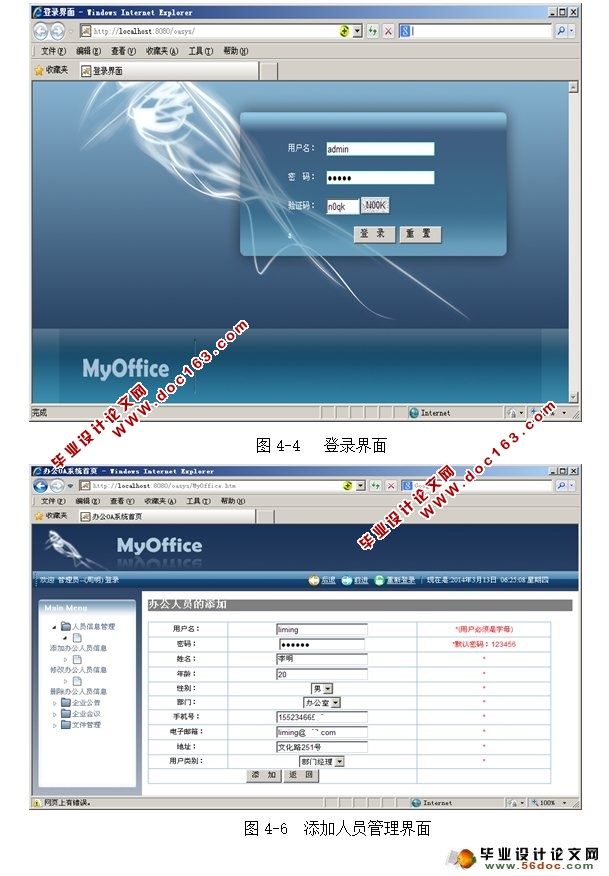 企业办公自动化OA系统的设计与实现(MyEclipse,MySQL)