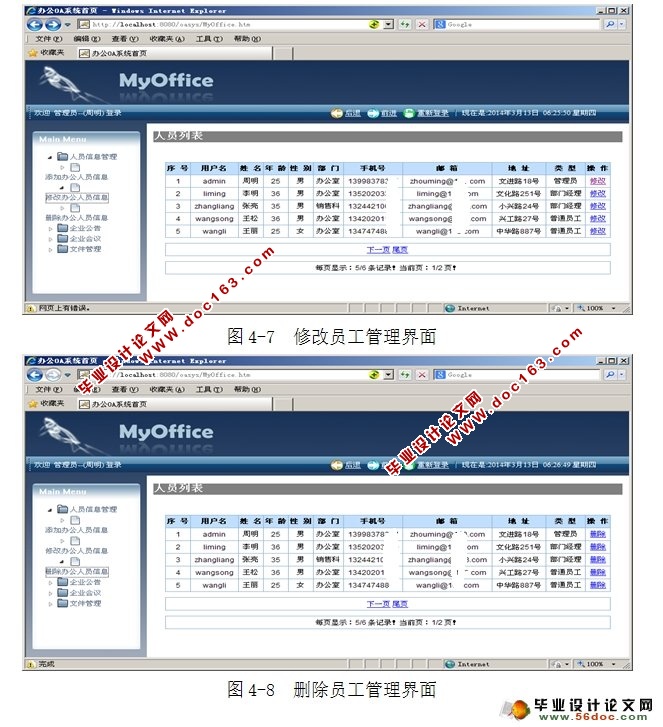 企业办公自动化OA系统的设计与实现(MyEclipse,MySQL)